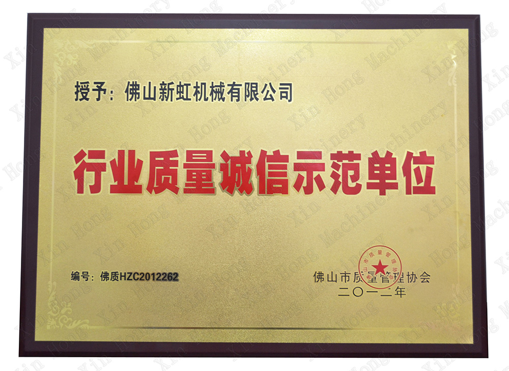 行業(yè)質(zhì)量誠信示范單位 